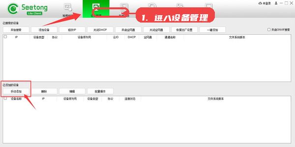 进入设备管理。