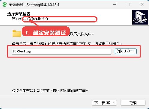 确定安装路径。