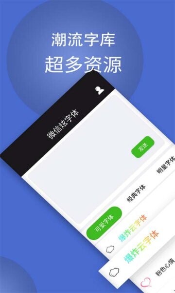 波澜炫字体最新版 v4.4.6 安卓版 2