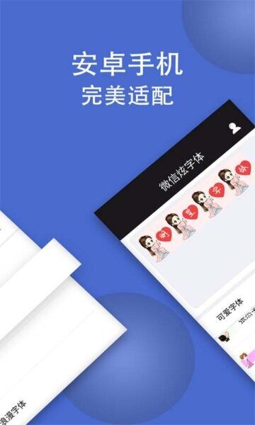 波澜炫字体最新版 v4.4.6 安卓版 3