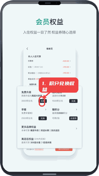 东呈青猫会教程图:第三步,使用积分兑换会员权益。 使用积分兑换会员权益。