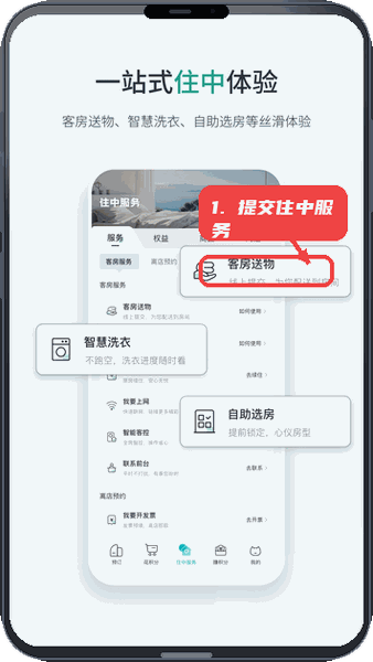 东呈青猫会教程图:第四步,提交住中服务申请。 提交住中服务申请。
