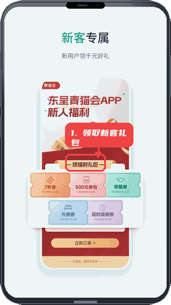 东呈青猫会教程图:第一步,领取新客福利礼包。 领取新客福利礼包。