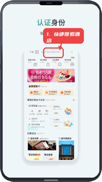 东呈青猫会教程图:第五步,利用搜索框快速查找酒店。 利用搜索框快速查找酒店。