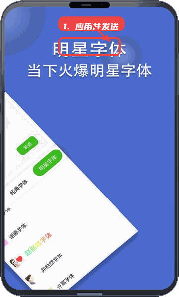 波澜炫字体教程图:第三步,应用并发送字体。 应用并发送字体。
