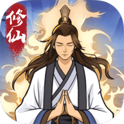 修仙来财赚钱小游戏