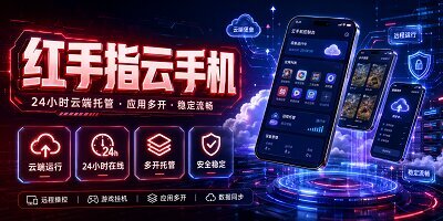 红手指
