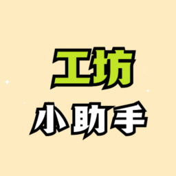 米哈游工坊小助手app