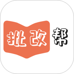 批改帮班级宠物