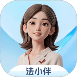 法小伴app