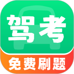 驾考点点通2026