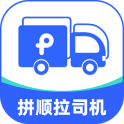 拼顺拉司机App