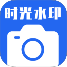 时光水印相机app免费版