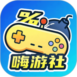 嗨游社手游盒子