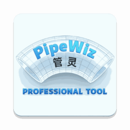 PipeWiz管灵软件