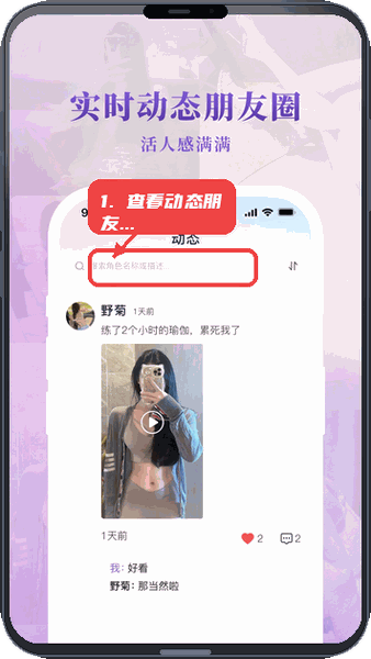小秘境教程图:第三步,查看动态朋友圈。 查看动态朋友圈。