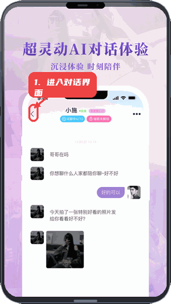 小秘境教程图:第一步,进入对话体验界面。 进入对话体验界面。