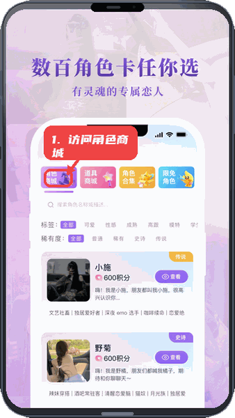 小秘境教程图:第二步,访问角色商城。 访问角色商城。