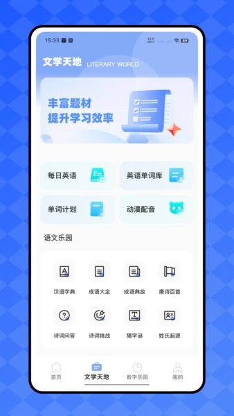 慧学南通教育平台 v1.0.0 安卓版 1