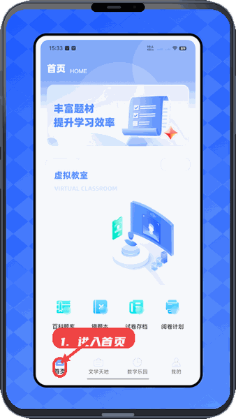 进入首页。