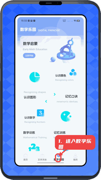 进入数字乐园。
