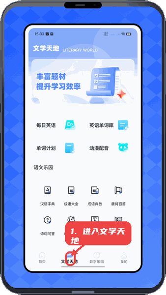 进入文学天地。