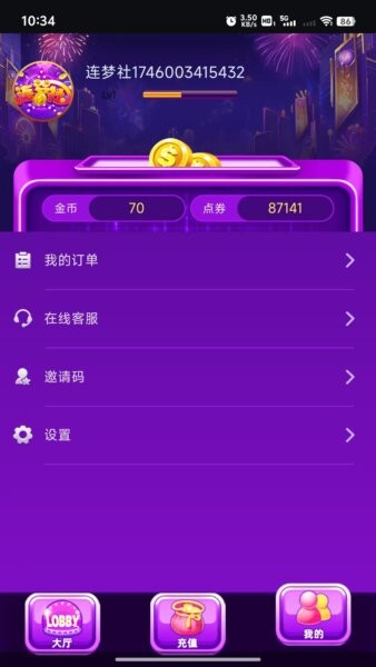连梦社电玩app v1.0.0 安卓版 3