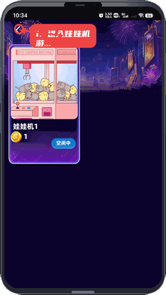连梦社教程图:第二步,进入娃娃机游戏。 进入娃娃机游戏。