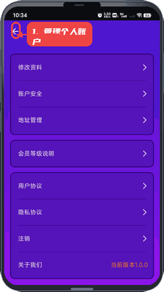 连梦社教程图:第三步,管理个人账户。 管理个人账户。