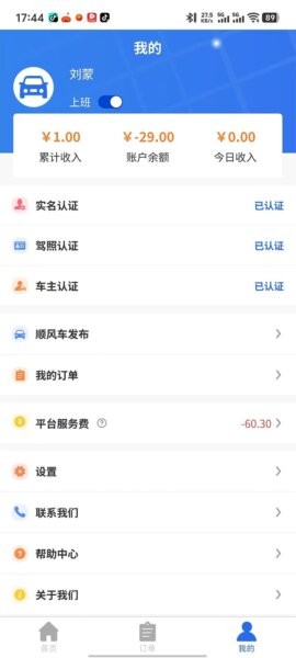 逍遥游司机端app v1.0.6 安卓版 1