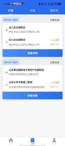 逍遥游司机端app v1.0.6 安卓版 2
