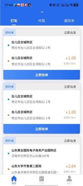 逍遥游司机端app v1.0.6 安卓版 3