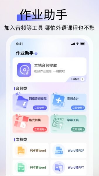英语作业助手最新版本 v1.0.6 安卓版 1