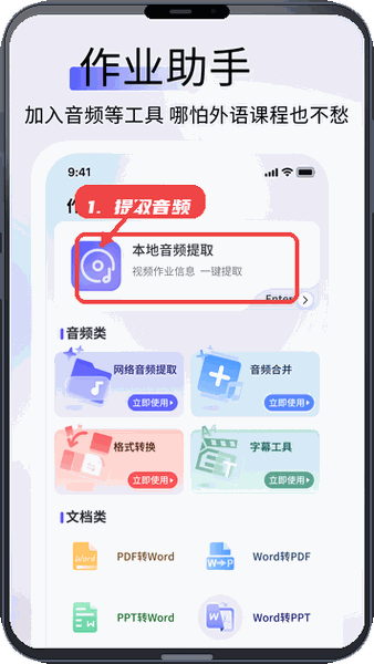 英语作业助手教程图:第二步,提取作业音频。 提取作业音频。