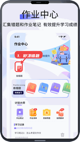 英语作业助手教程图:第一步,拍摄错题整理。 拍摄错题整理。