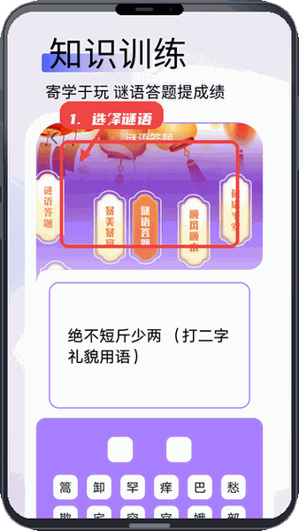 英语作业助手教程图:第四步,选择谜语答题主题。 选择谜语答题主题。