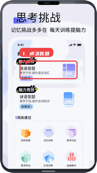 英语作业助手教程图:第三步,参与成语答题训练。 参与成语答题训练。