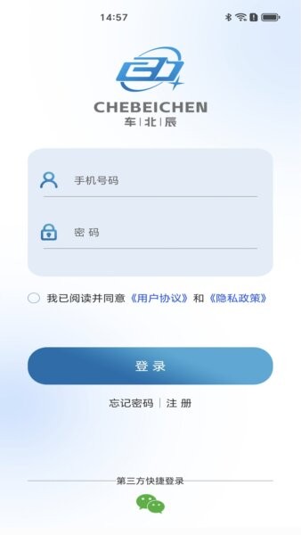 车北辰手机控车 v5.5.4 安卓版 0