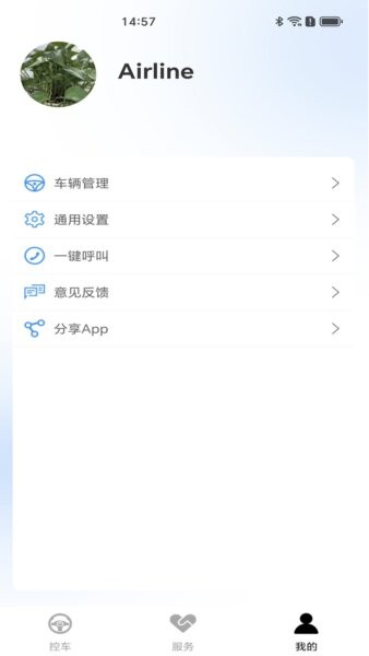 车北辰手机控车 v5.5.4 安卓版 2