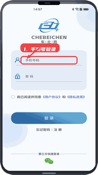 车北辰教程图:第一步,输入手机号登录。 输入手机号登录。