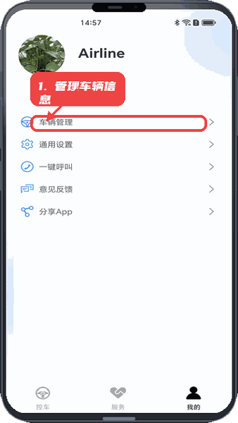 车北辰教程图:第五步,管理车辆信息。 管理车辆信息。