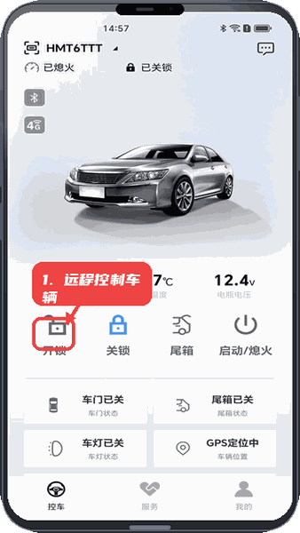车北辰教程图:第三步,远程控制车辆。 远程控制车辆。