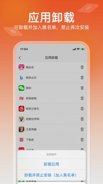 软锁智控app v1.0.21 安卓版 1