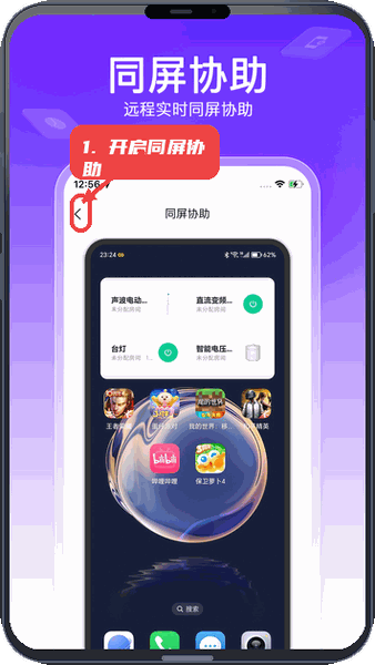 开启同屏协助。