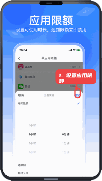 设置应用限额。
