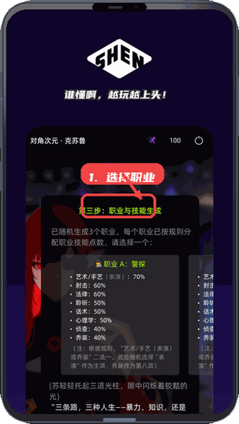选择职业。