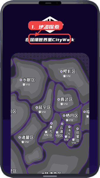 地图区域探索。