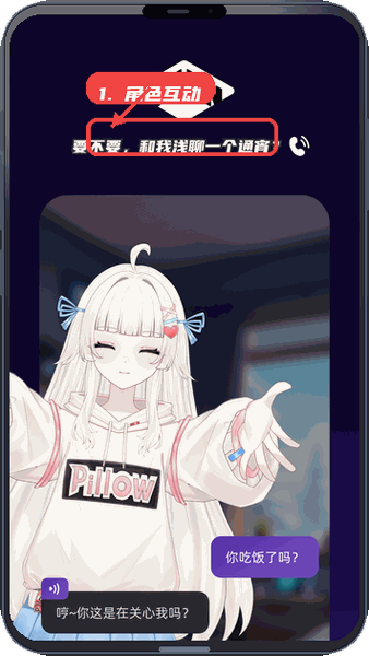 进行角色互动。