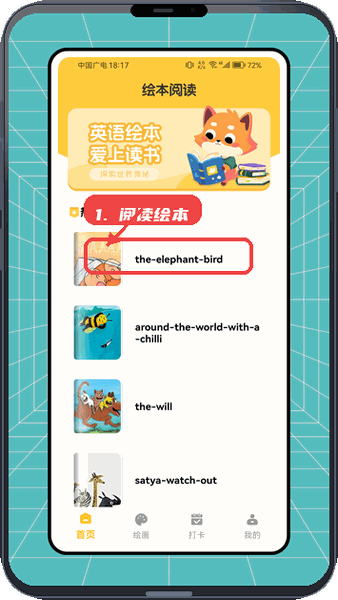 胎动点点教程图:第三步,阅读绘本。 阅读绘本。
