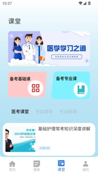 小麦医考最新版 v1.0.0 安卓版 2